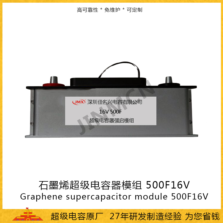 石墨烯<font color='red'>超級電容</font>模組16V 500F  儲能電容24wh 法拉電容2500A