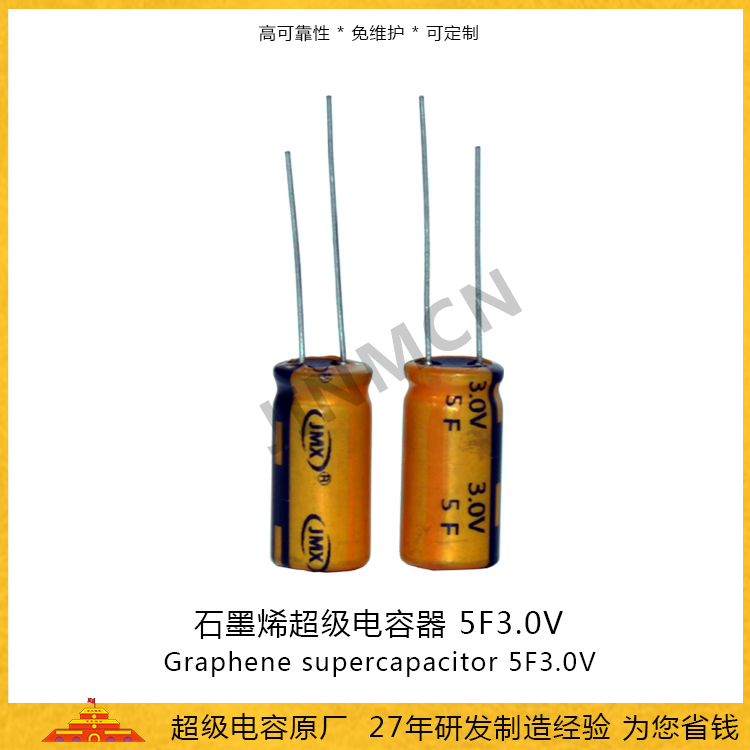 EDLC 石墨烯超級電容3V 5F 1020 金美儲能電容廠(chǎng)家 直供法拉電容3.95A